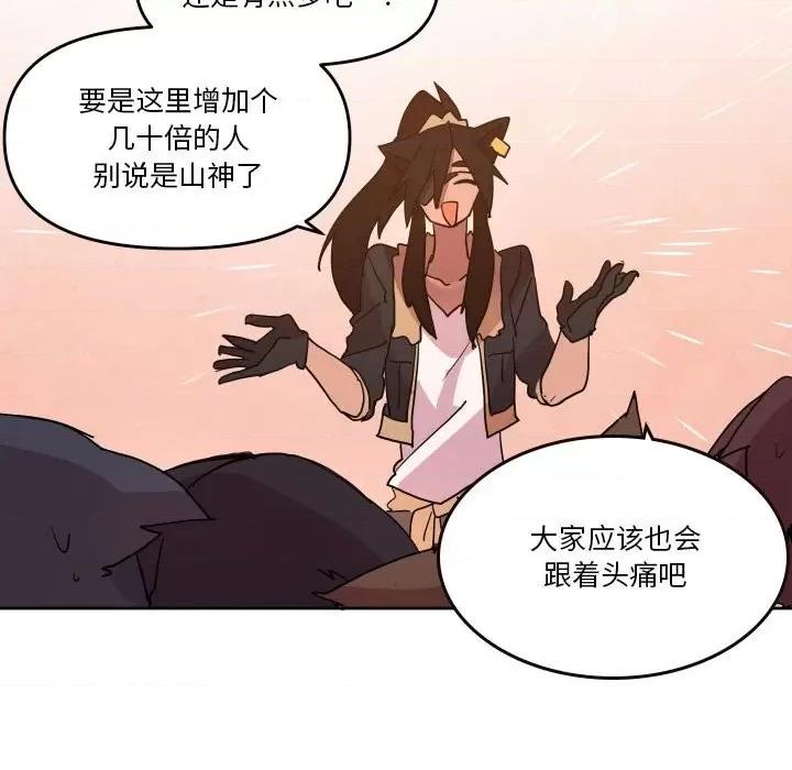 重建魔王城 重建魔王城第 60 话 第67页