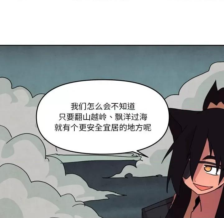 重建魔王城 重建魔王城第 60 话 第68页