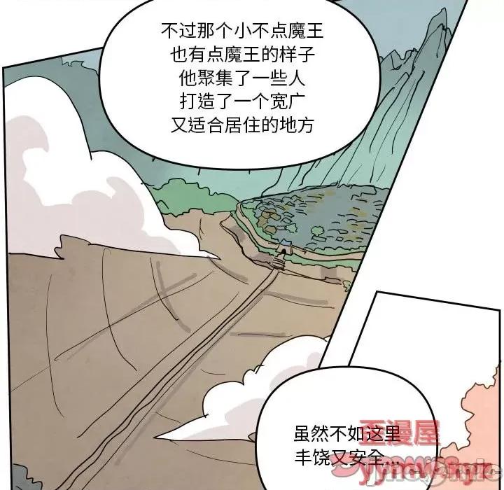 重建魔王城 重建魔王城第 60 话 第70页