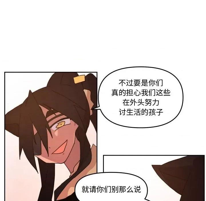 重建魔王城 重建魔王城第 60 话 第73页