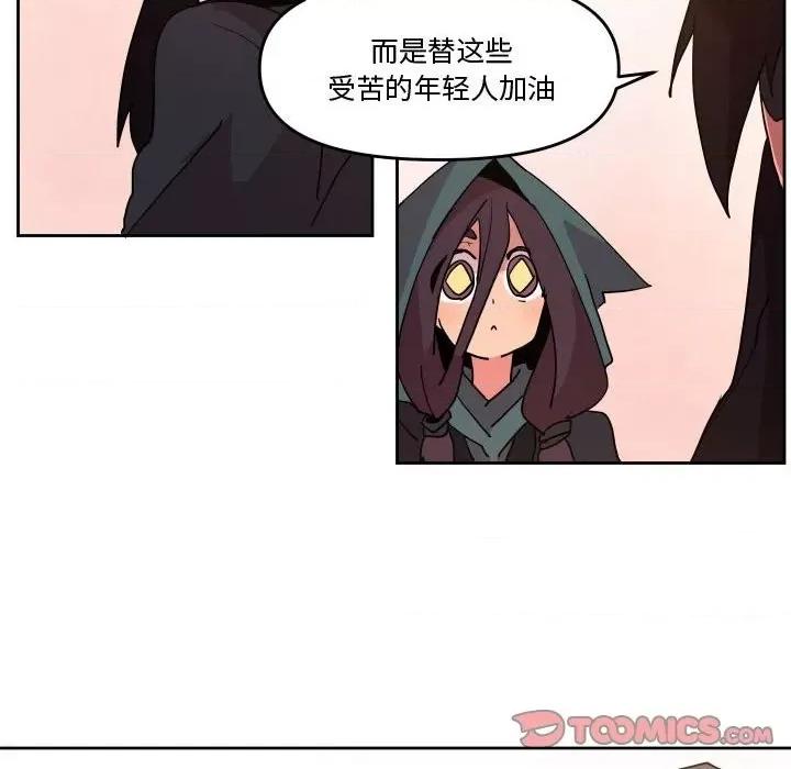 重建魔王城 重建魔王城第 60 话 第74页