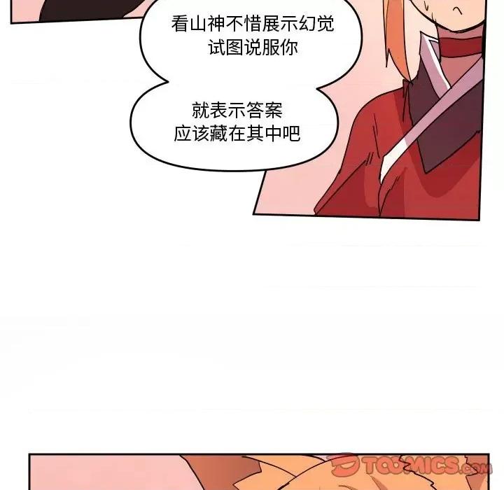 重建魔王城 重建魔王城第 60 话 第82页