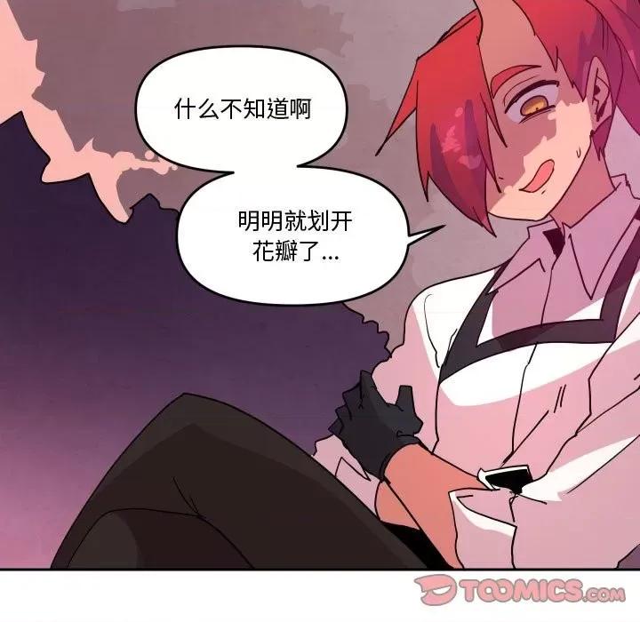 重建魔王城 重建魔王城第 60 话 第94页