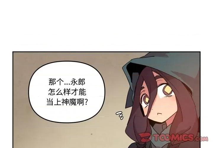 重建魔王城 重建魔王城第 61 话 第2页