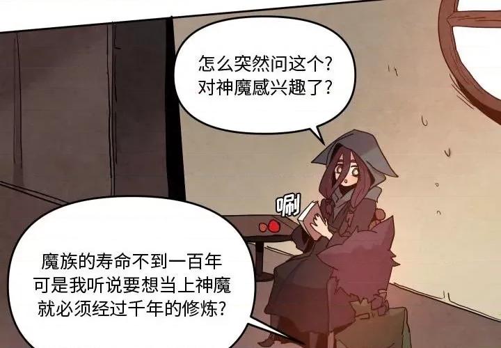重建魔王城 重建魔王城第 61 话 第4页
