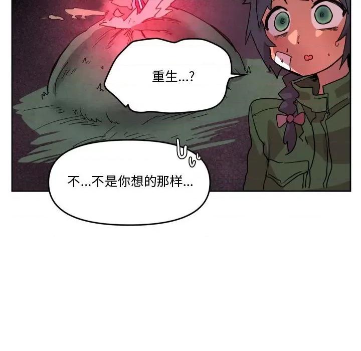 重建魔王城 重建魔王城第 61 话 第6页
