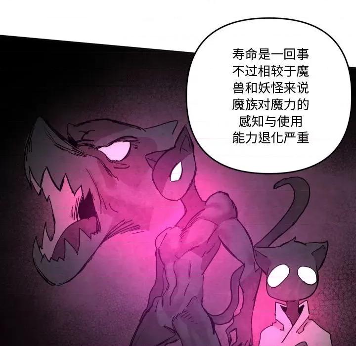 重建魔王城 重建魔王城第 61 话 第7页
