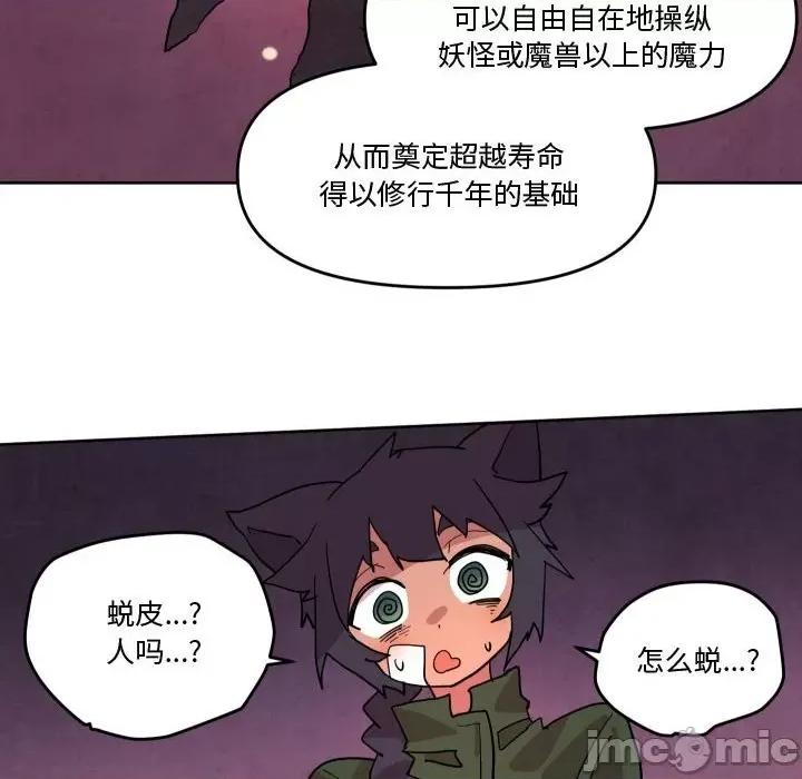 重建魔王城 重建魔王城第 61 话 第10页