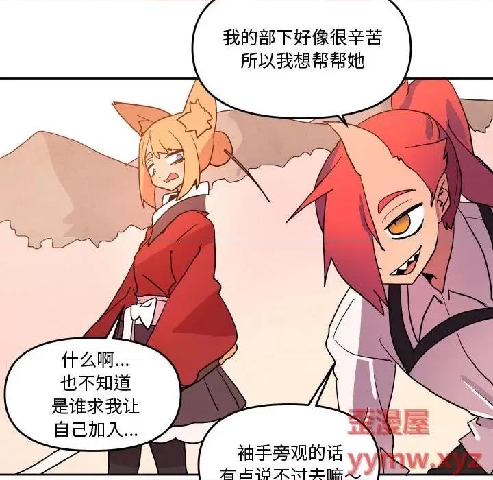 重建魔王城 重建魔王城第 61 话 第18页