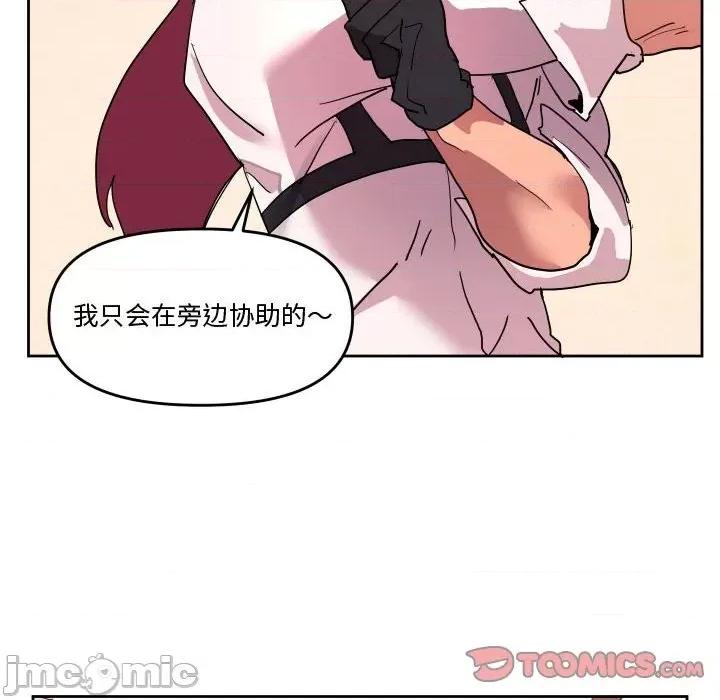 重建魔王城 重建魔王城第 61 话 第20页