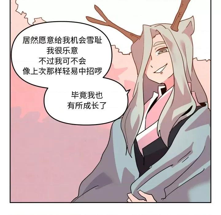 重建魔王城 重建魔王城第 61 话 第21页