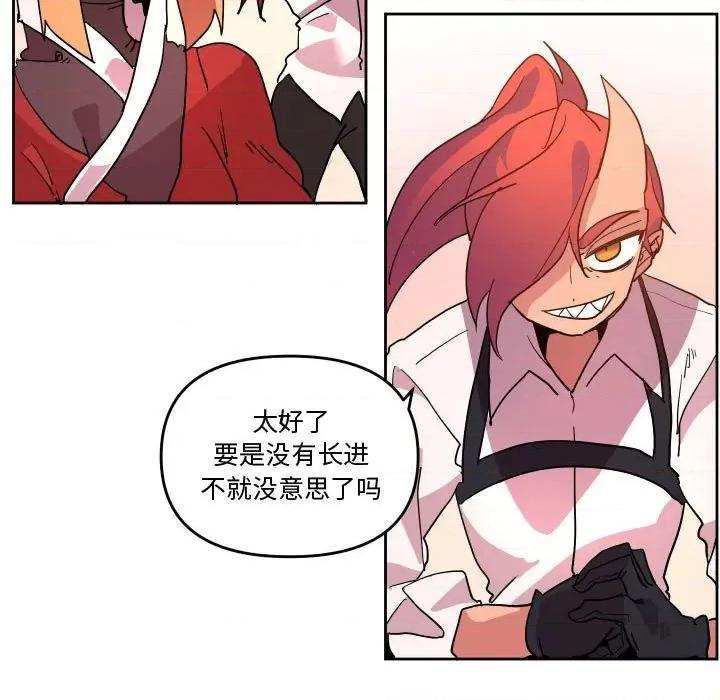 重建魔王城 重建魔王城第 61 话 第23页