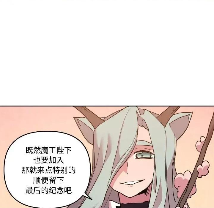 重建魔王城 重建魔王城第 61 话 第24页