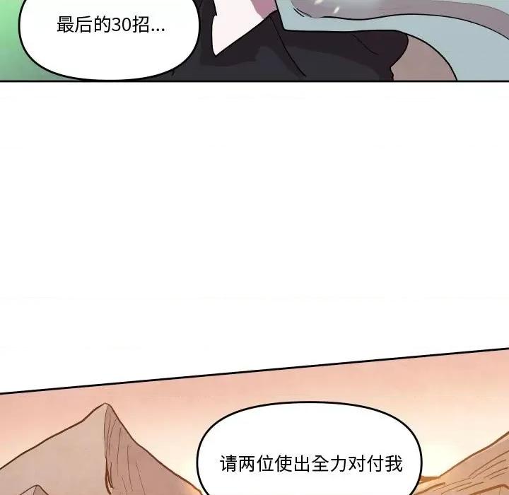 重建魔王城 重建魔王城第 61 话 第27页