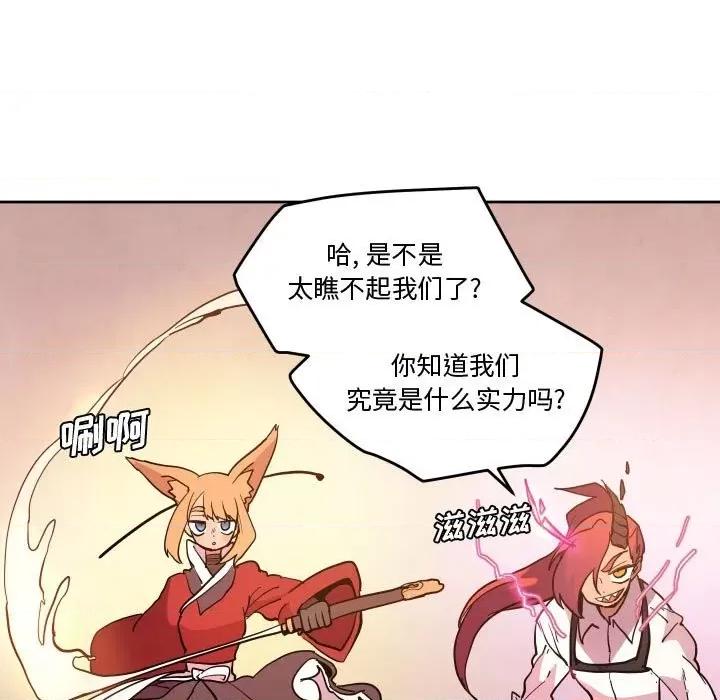 重建魔王城 重建魔王城第 61 话 第31页