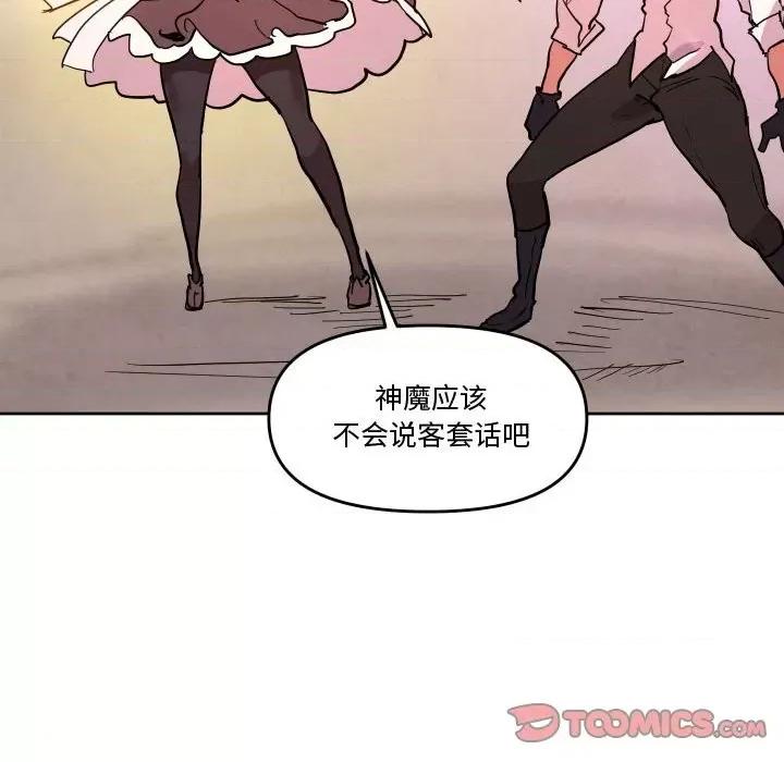 重建魔王城 重建魔王城第 61 话 第32页