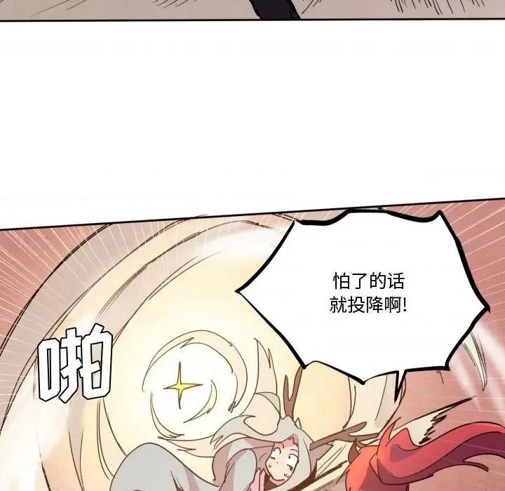 重建魔王城 重建魔王城第 61 话 第43页