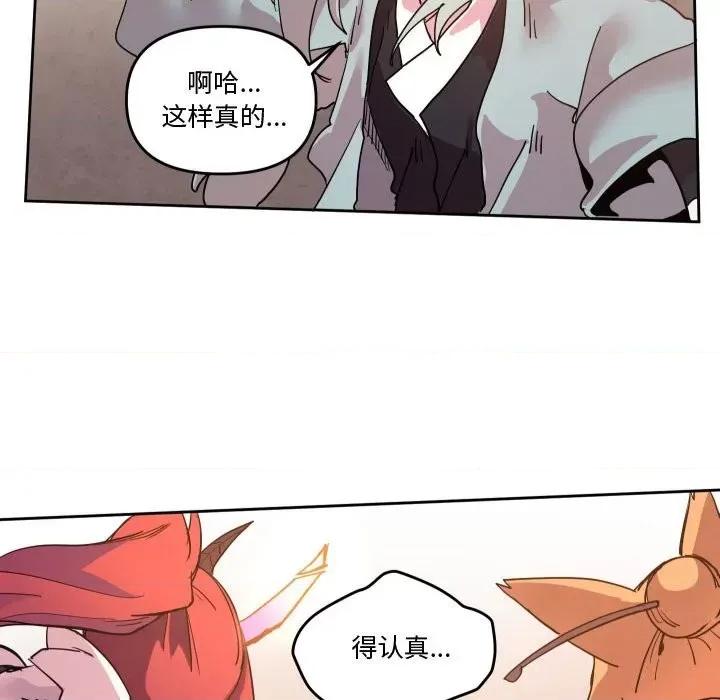 重建魔王城 重建魔王城第 61 话 第49页