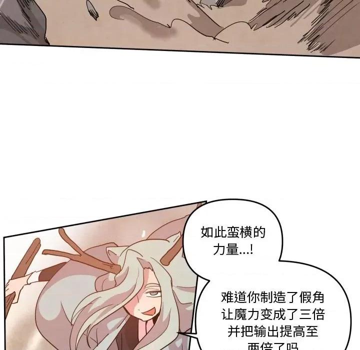 重建魔王城 重建魔王城第 61 话 第61页