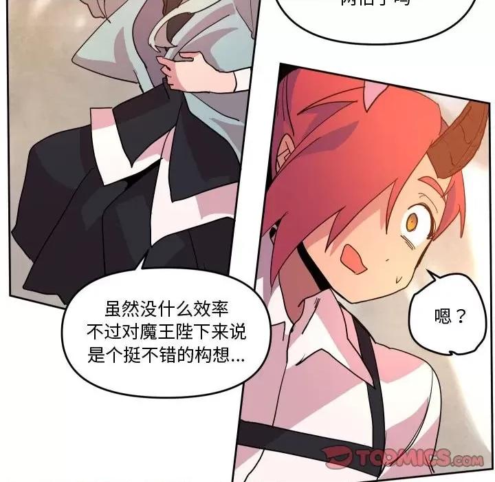 重建魔王城 重建魔王城第 61 话 第62页
