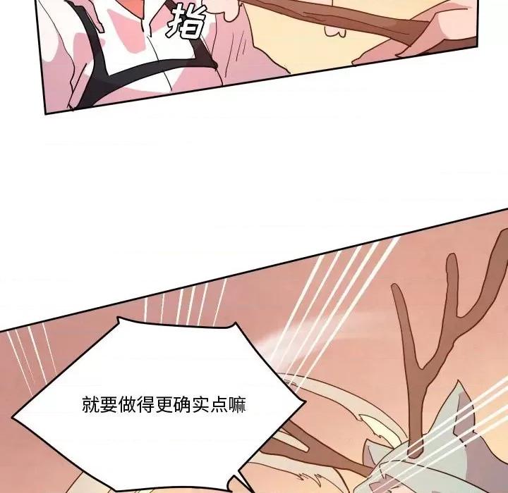 重建魔王城 重建魔王城第 61 话 第66页