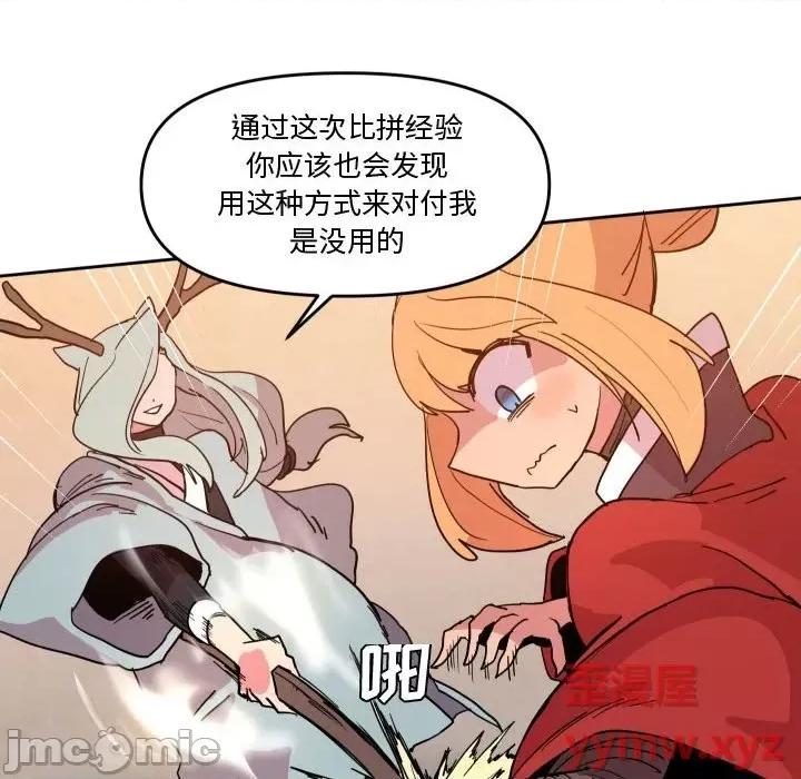 重建魔王城 重建魔王城第 61 话 第70页