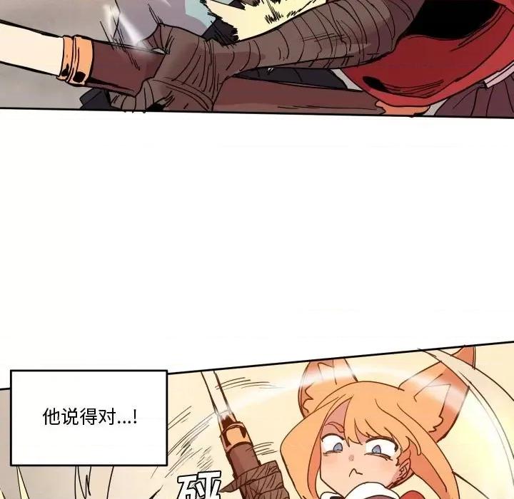 重建魔王城 重建魔王城第 61 话 第71页