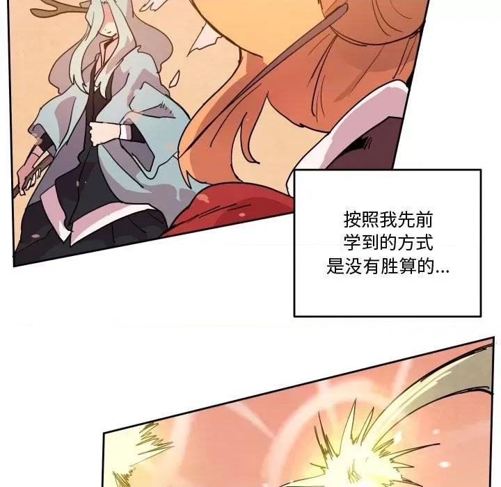重建魔王城 重建魔王城第 61 话 第73页