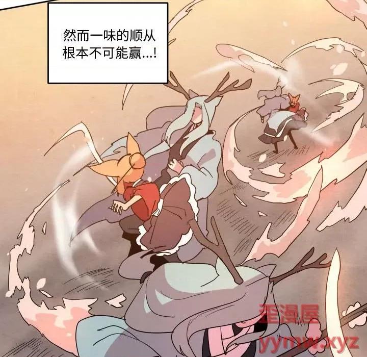 重建魔王城 重建魔王城第 61 话 第76页