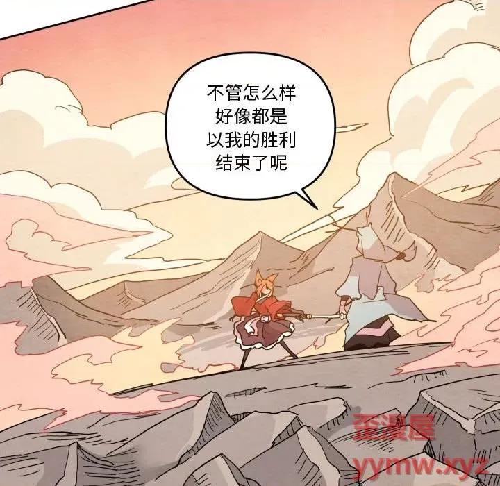 重建魔王城 重建魔王城第 61 话 第94页