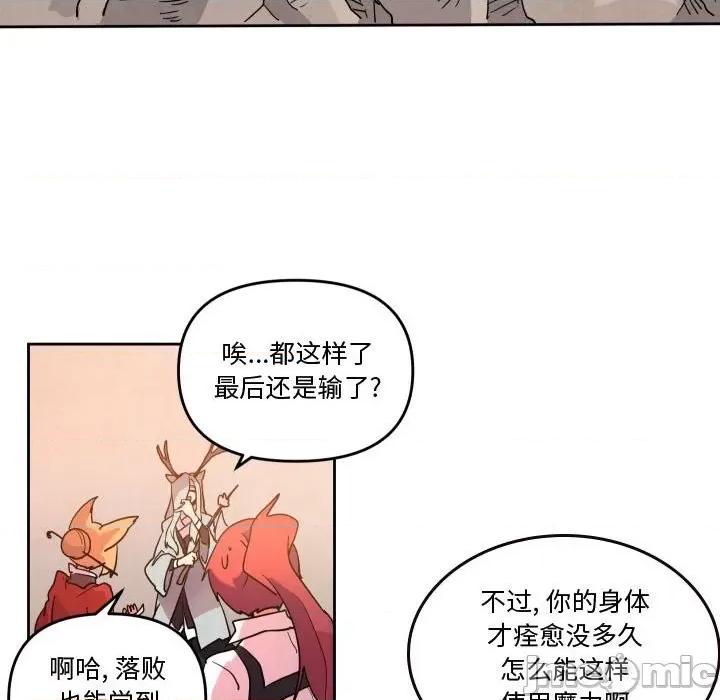 重建魔王城 重建魔王城第 61 话 第95页