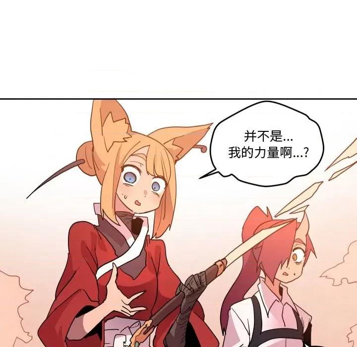 重建魔王城 重建魔王城第 61 话 第97页