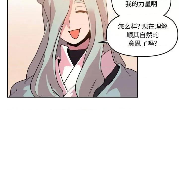 重建魔王城 重建魔王城第 61 话 第99页