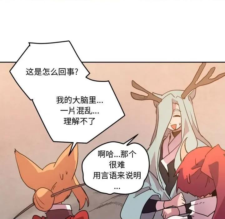 重建魔王城 重建魔王城第 61 话 第101页