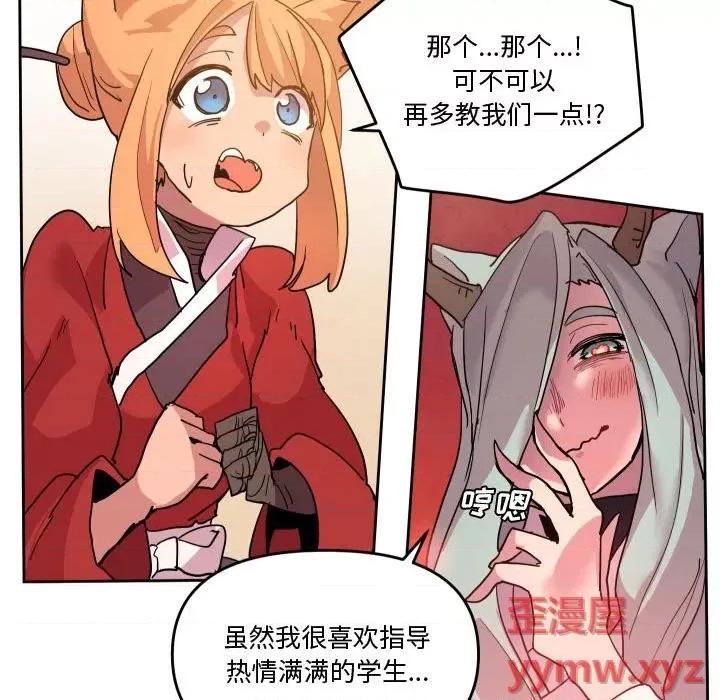 重建魔王城 重建魔王城第 61 话 第103页