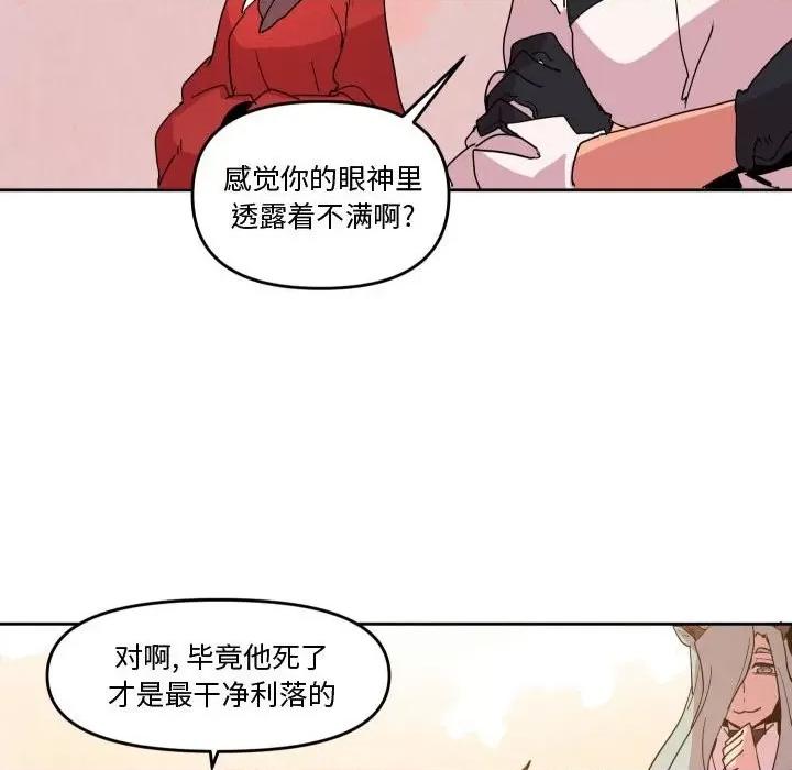 重建魔王城 重建魔王城第 62 话 第12页