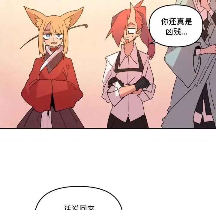重建魔王城 重建魔王城第 62 话 第13页