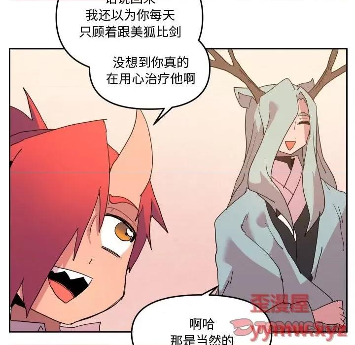 重建魔王城 重建魔王城第 62 话 第14页