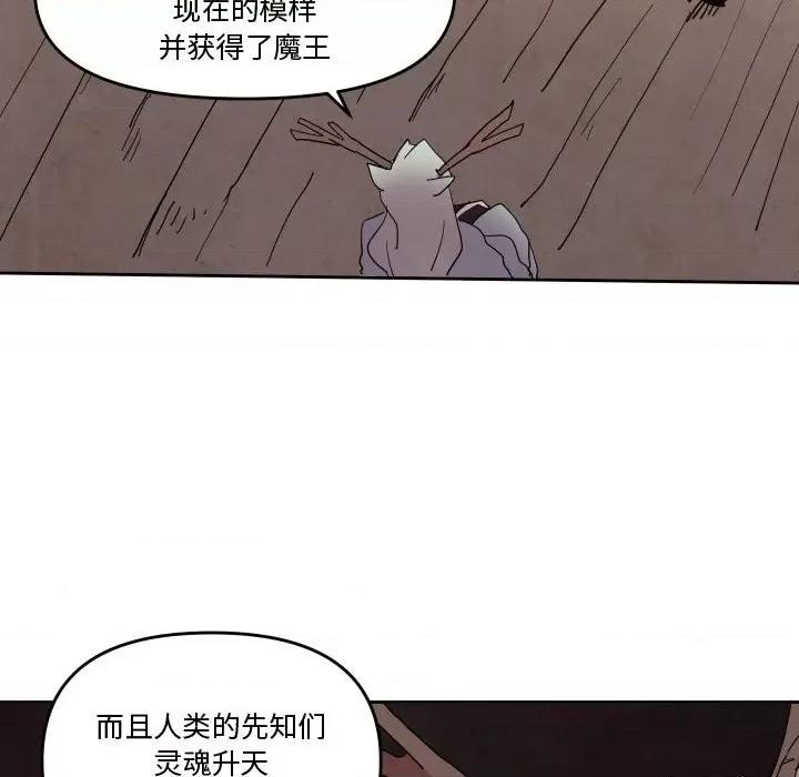 重建魔王城 重建魔王城第 62 话 第27页