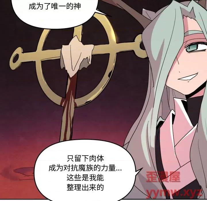 重建魔王城 重建魔王城第 62 话 第28页