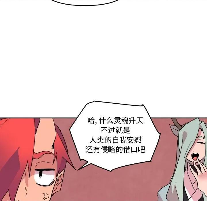 重建魔王城 重建魔王城第 62 话 第29页