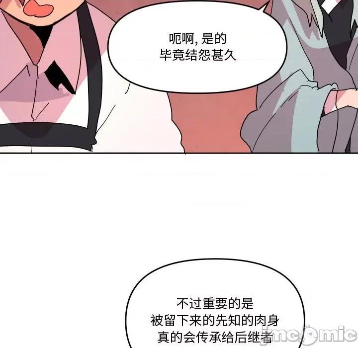 重建魔王城 重建魔王城第 62 话 第30页