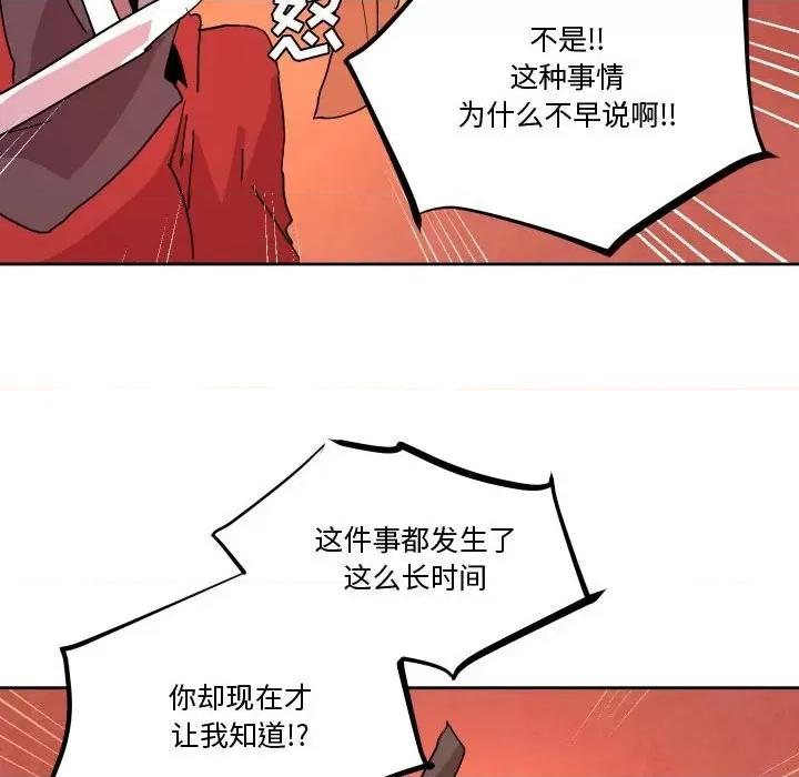 重建魔王城 重建魔王城第 62 话 第37页