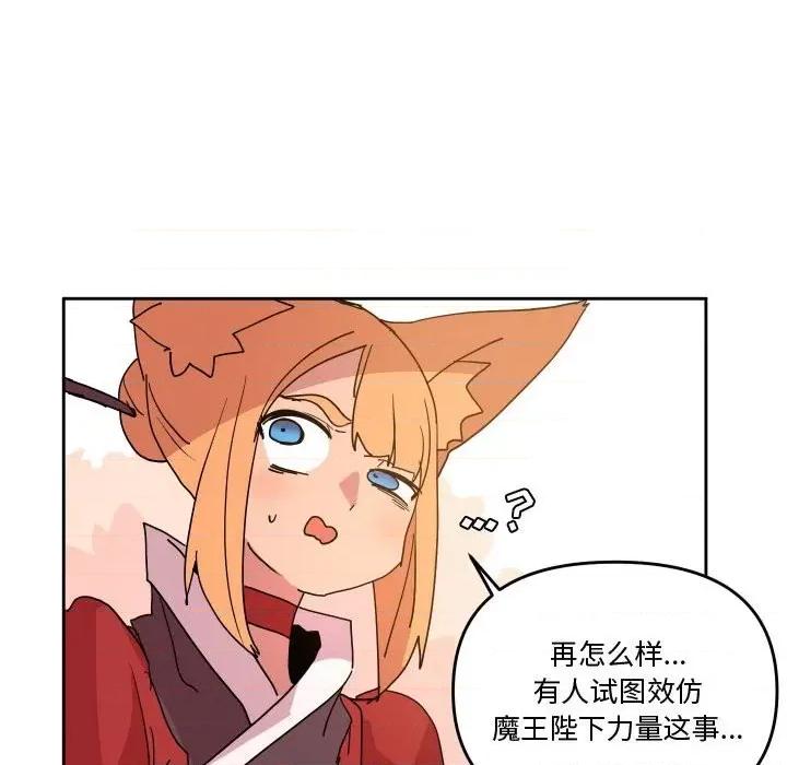 重建魔王城 重建魔王城第 62 话 第39页