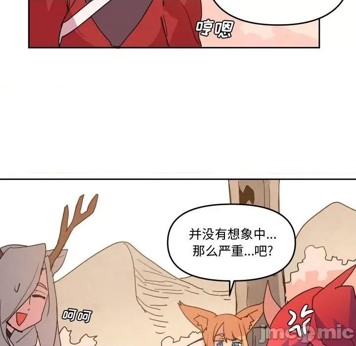 重建魔王城 重建魔王城第 62 话 第40页