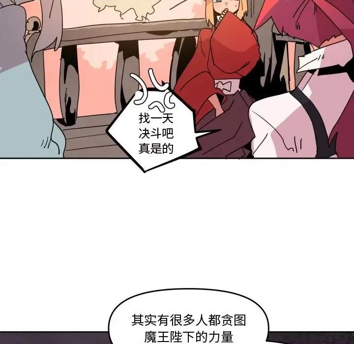 重建魔王城 重建魔王城第 62 话 第41页