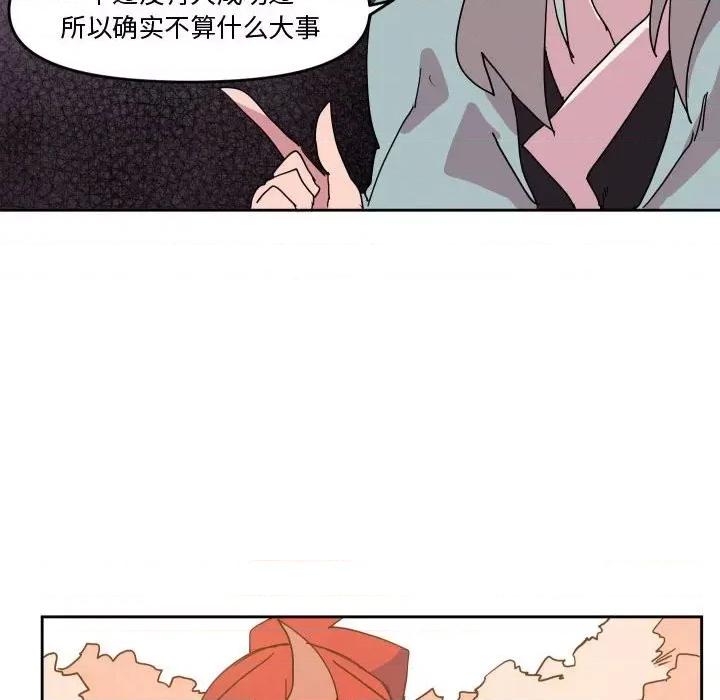 重建魔王城 重建魔王城第 62 话 第43页