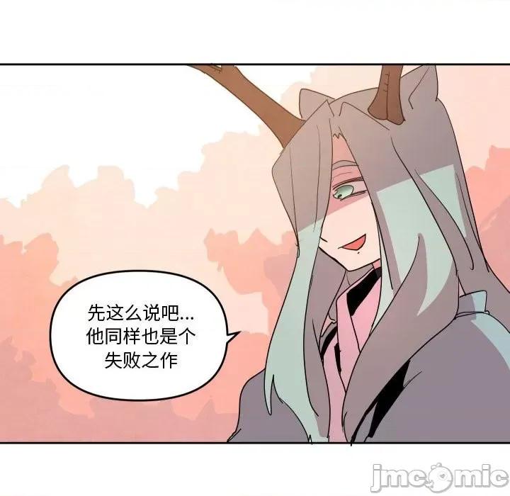 重建魔王城 重建魔王城第 62 话 第45页