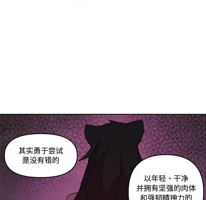 重建魔王城 重建魔王城第 62 话 第46页