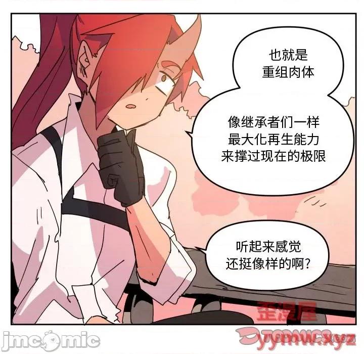 重建魔王城 重建魔王城第 62 话 第50页